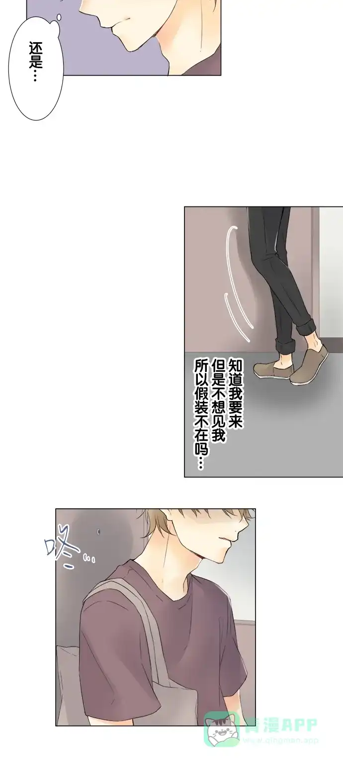 《等待初恋的你》[第97话] 独处的时间 第26页