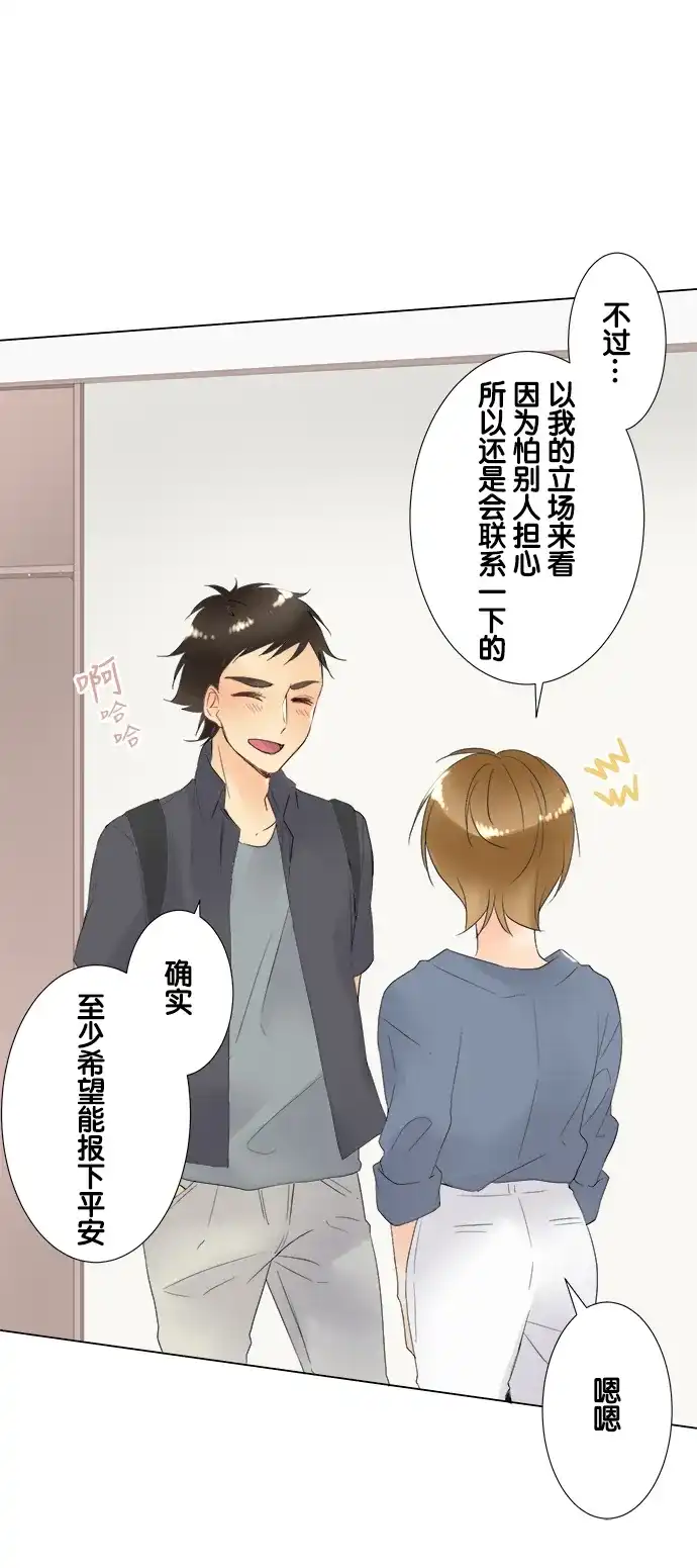 《等待初恋的你》[第97话] 独处的时间 第20页