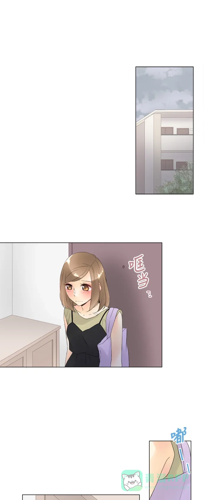 《等待初恋的你》[第97话] 独处的时间 第1页
