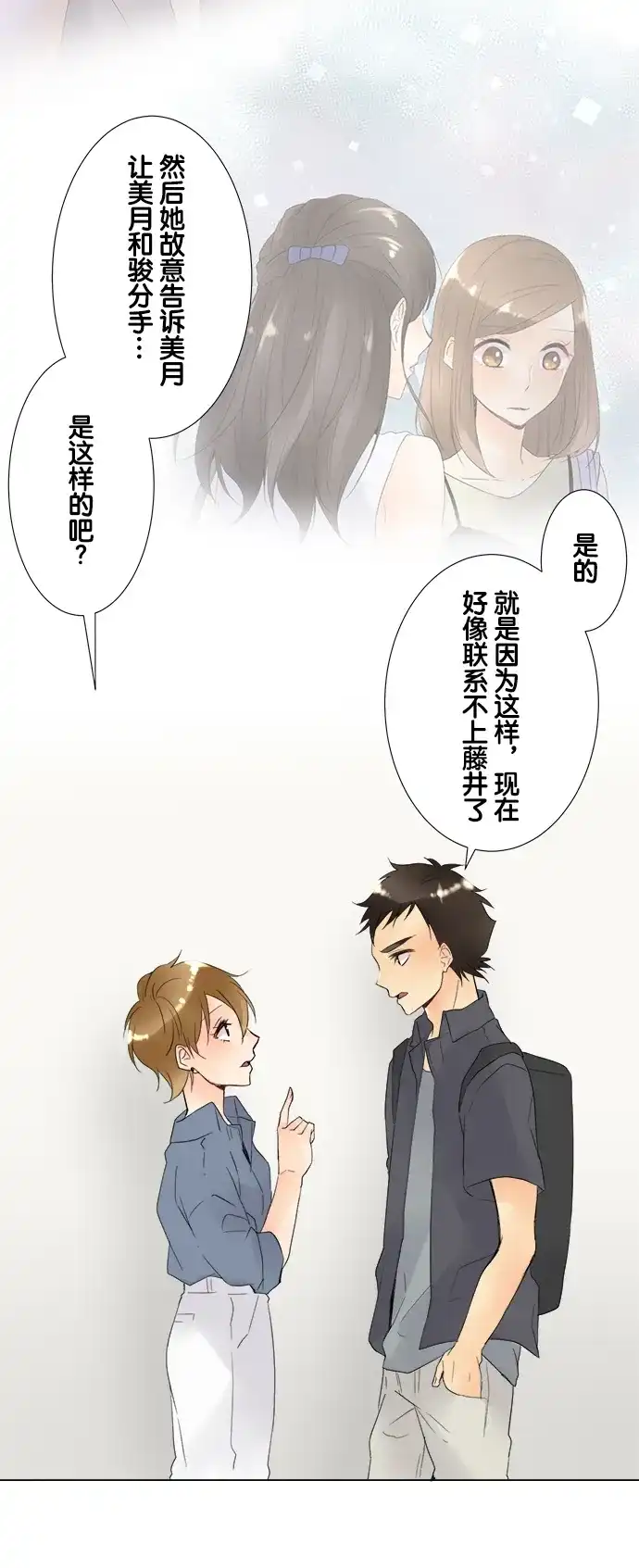 《等待初恋的你》[第97话] 独处的时间 第7页