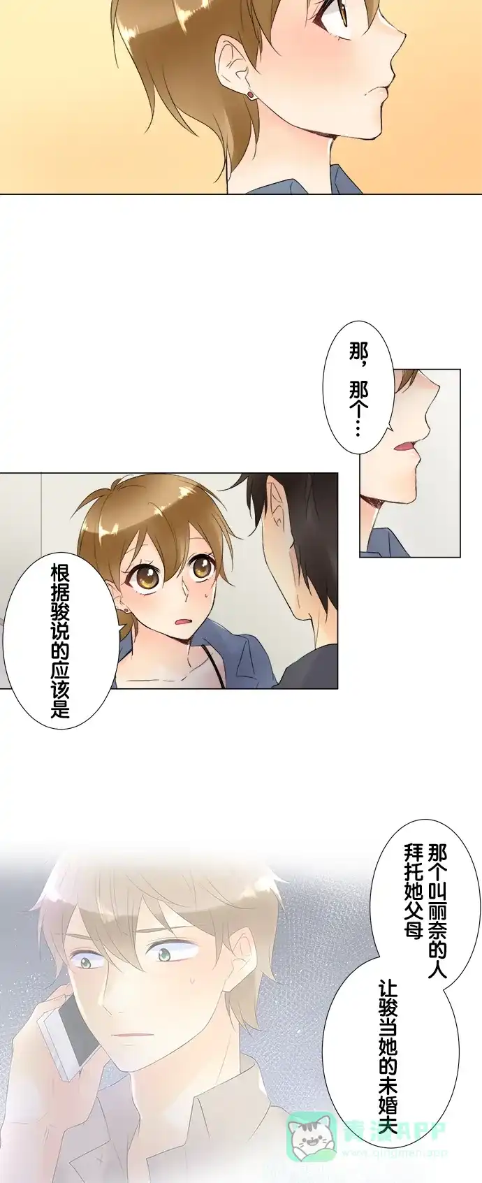 《等待初恋的你》[第97话] 独处的时间 第6页