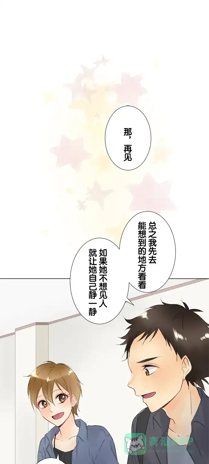 《等待初恋的你》[第97话] 独处的时间 第21页