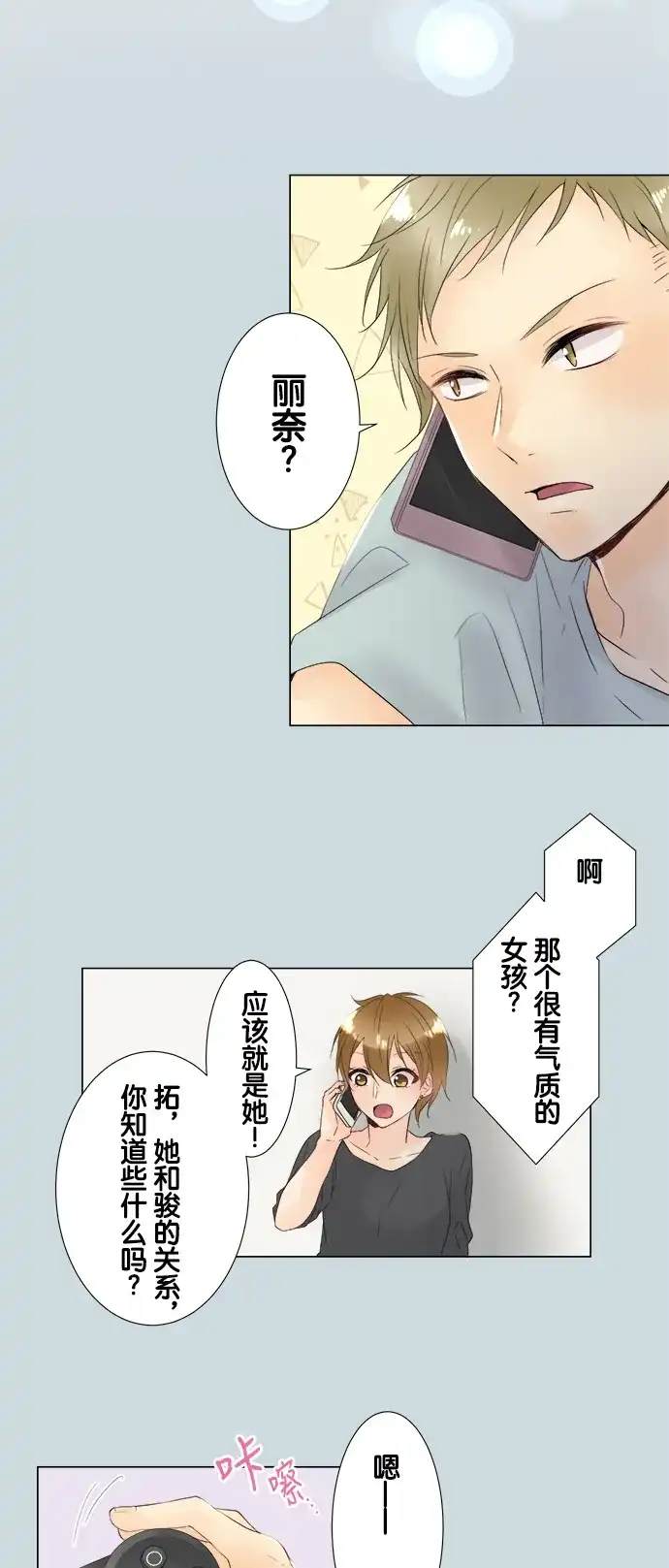 《等待初恋的你》[第97话] 独处的时间 第9页