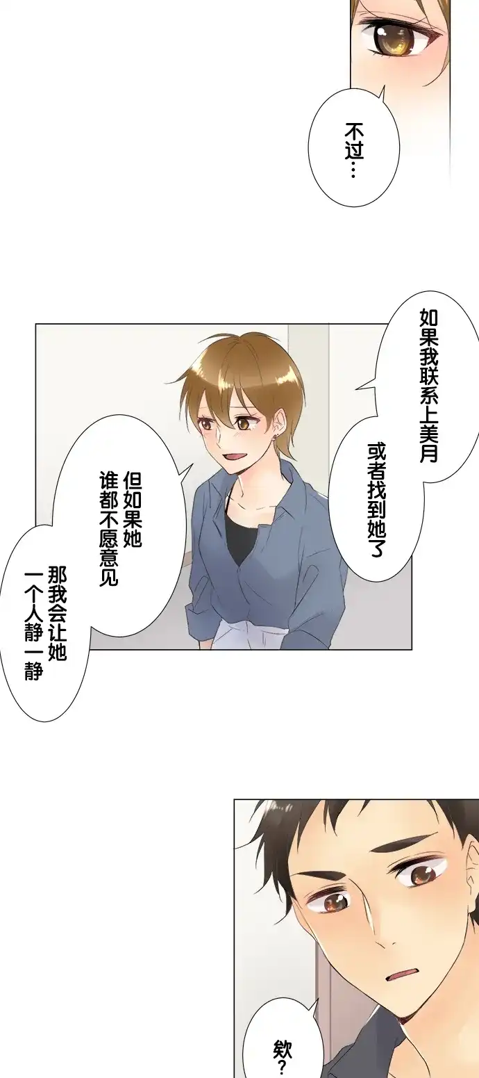 《等待初恋的你》[第97话] 独处的时间 第18页