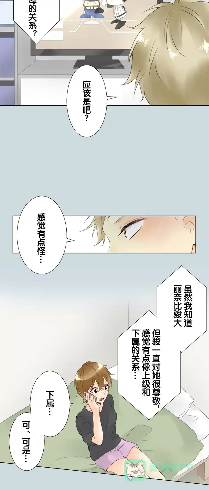 《等待初恋的你》[第97话] 独处的时间 第11页