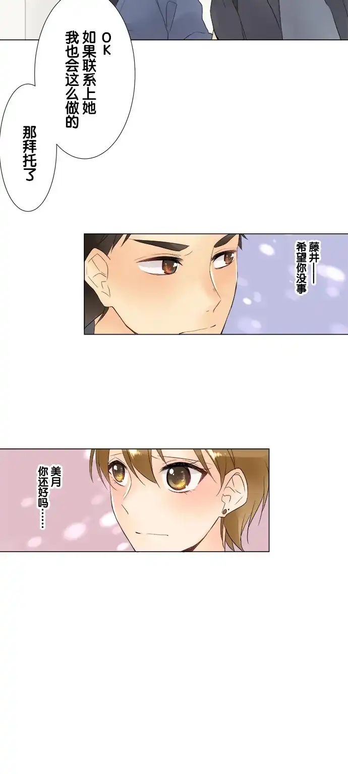 《等待初恋的你》[第97话] 独处的时间 第22页