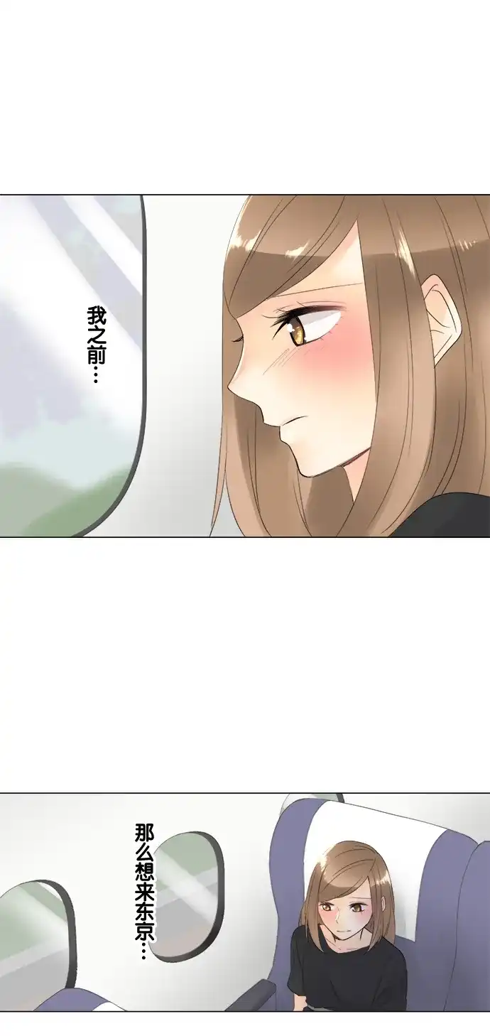 《等待初恋的你》[第97话] 独处的时间 第30页