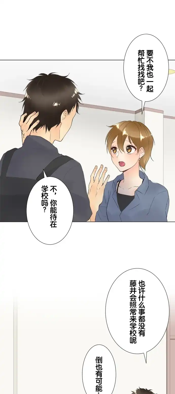 《等待初恋的你》[第97话] 独处的时间 第15页
