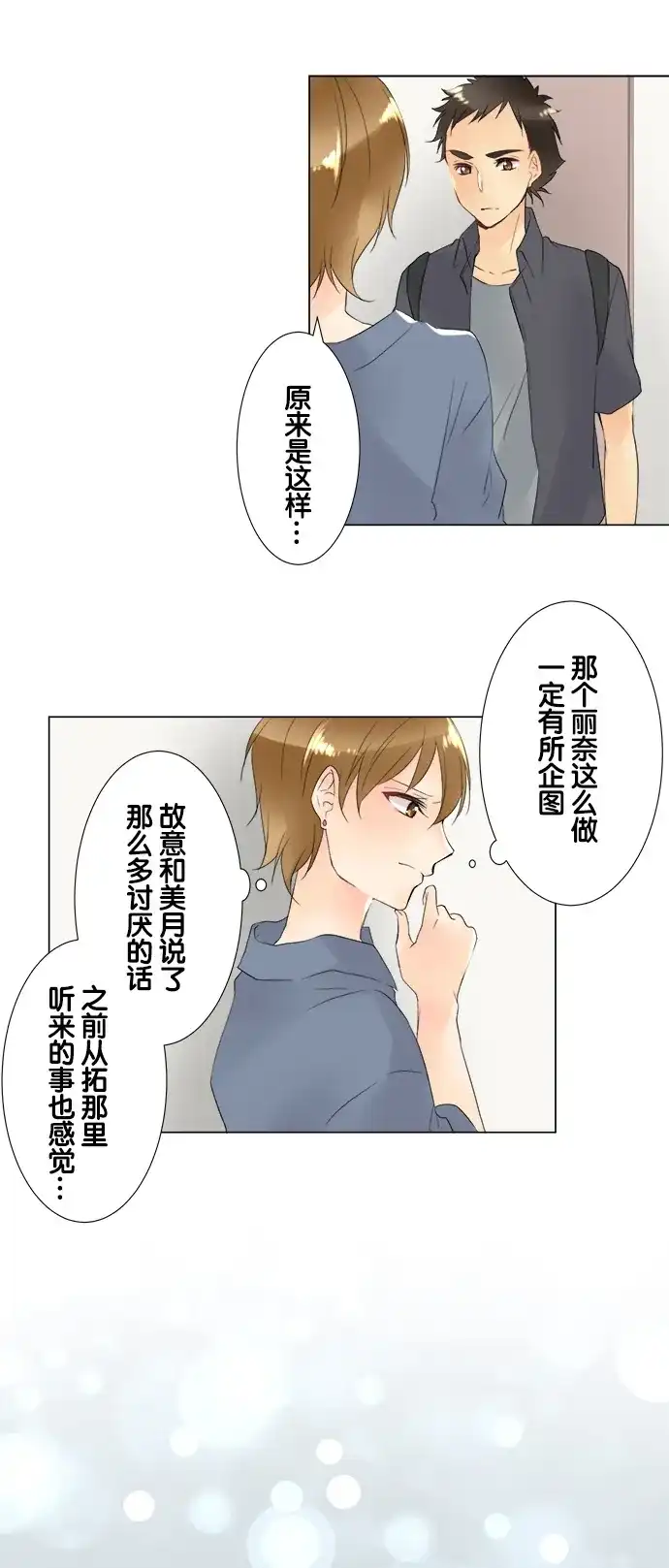 《等待初恋的你》[第97话] 独处的时间 第8页