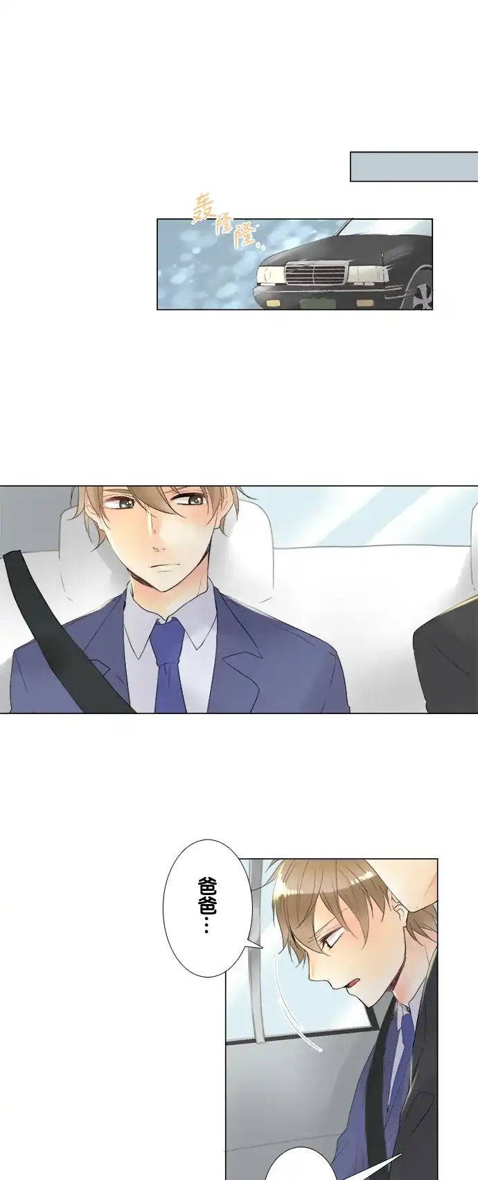 《等待初恋的你》[第98话] 错过 第25页