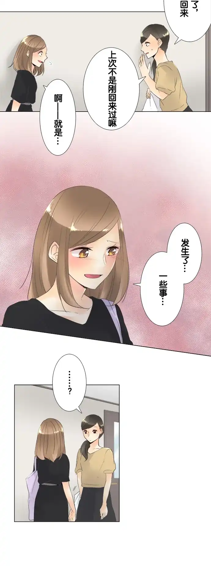 《等待初恋的你》[第98话] 错过 第10页