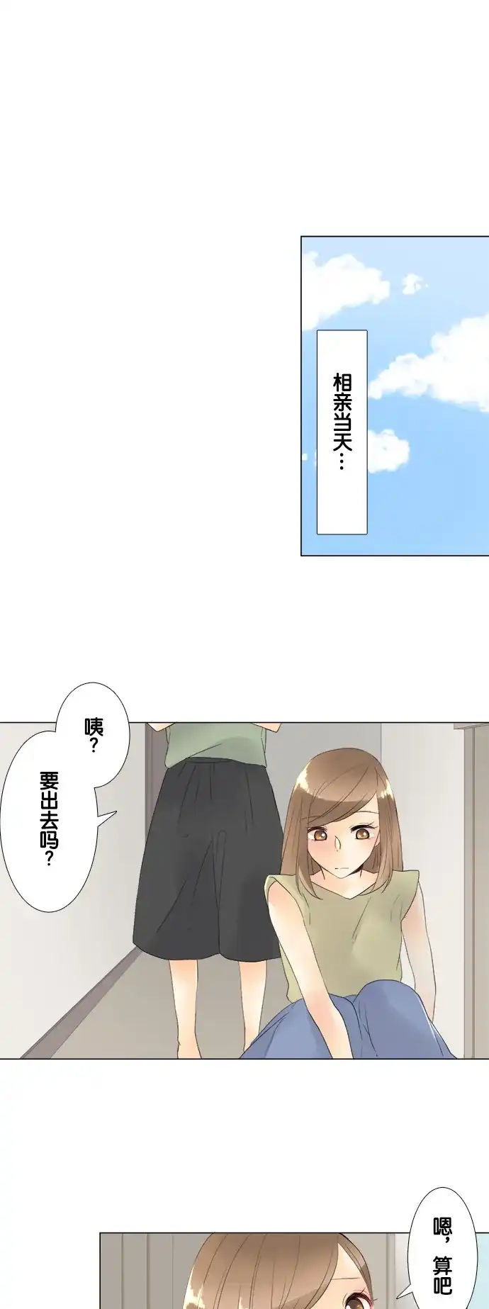 《等待初恋的你》[第98话] 错过 第13页