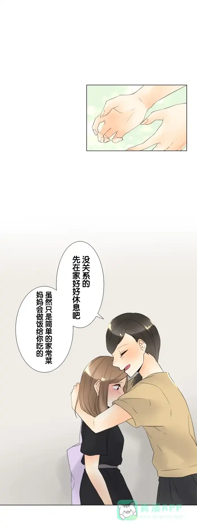 《等待初恋的你》[第98话] 错过 第11页