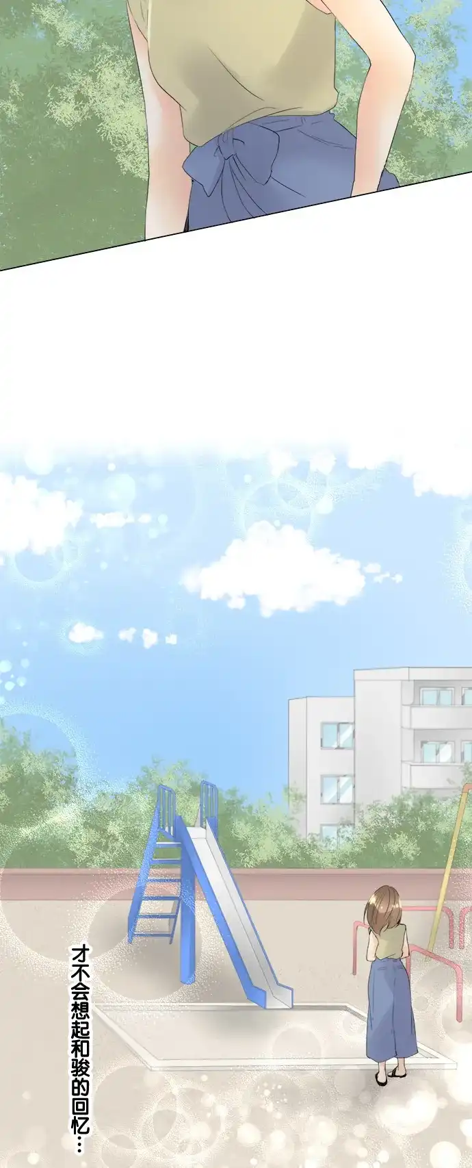 《等待初恋的你》[第98话] 错过 第23页