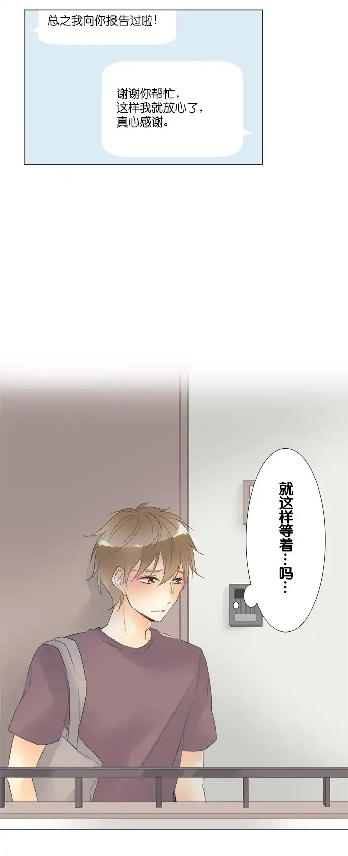 《等待初恋的你》[第98话] 错过 第5页