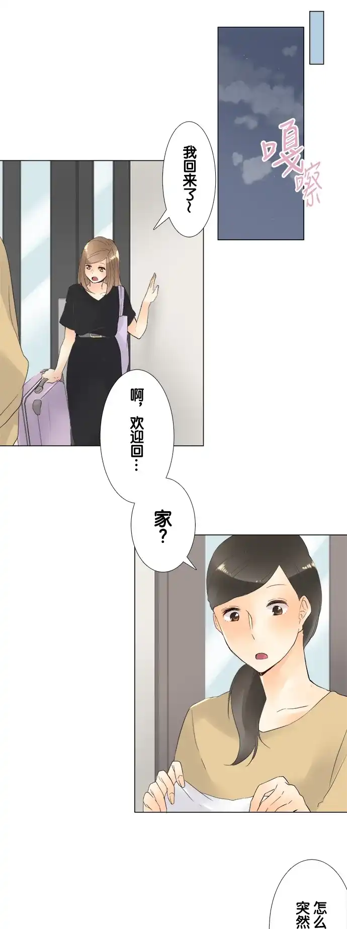 《等待初恋的你》[第98话] 错过 第9页