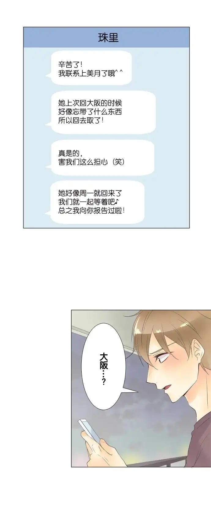 《等待初恋的你》[第98话] 错过 第4页