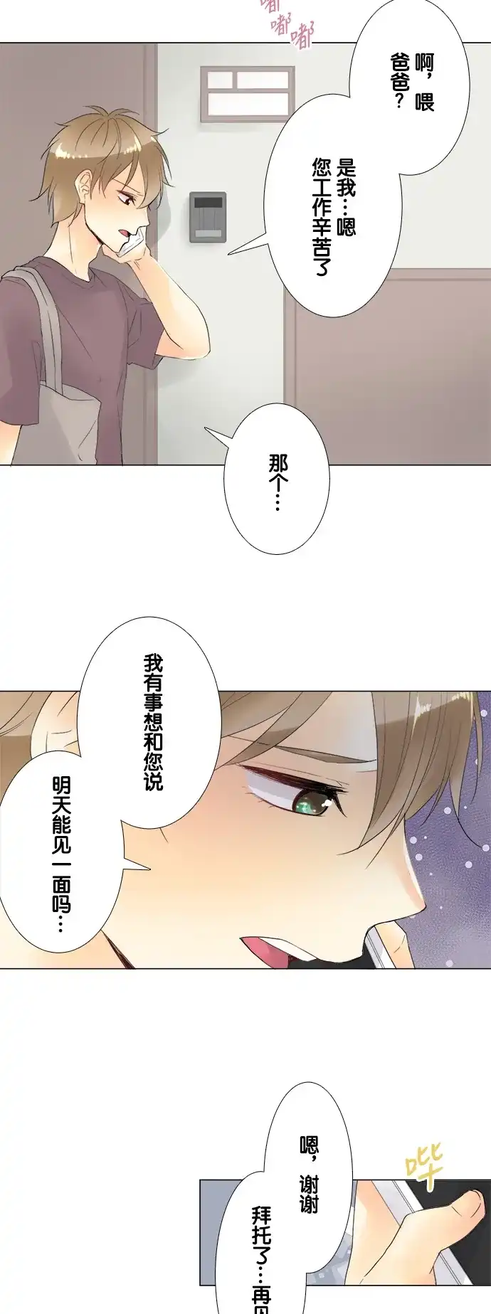 《等待初恋的你》[第98话] 错过 第7页