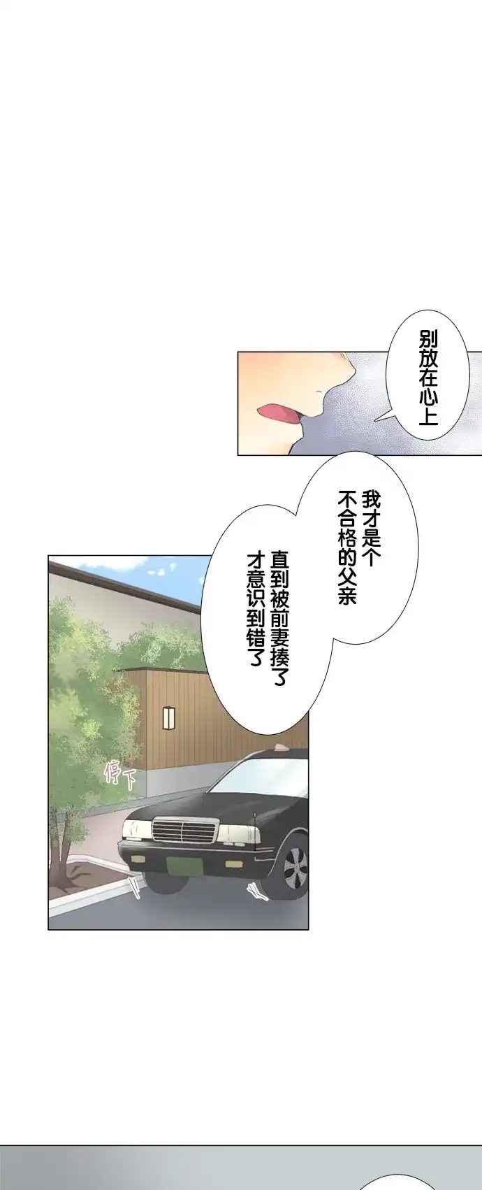 《等待初恋的你》[第98话] 错过 第27页