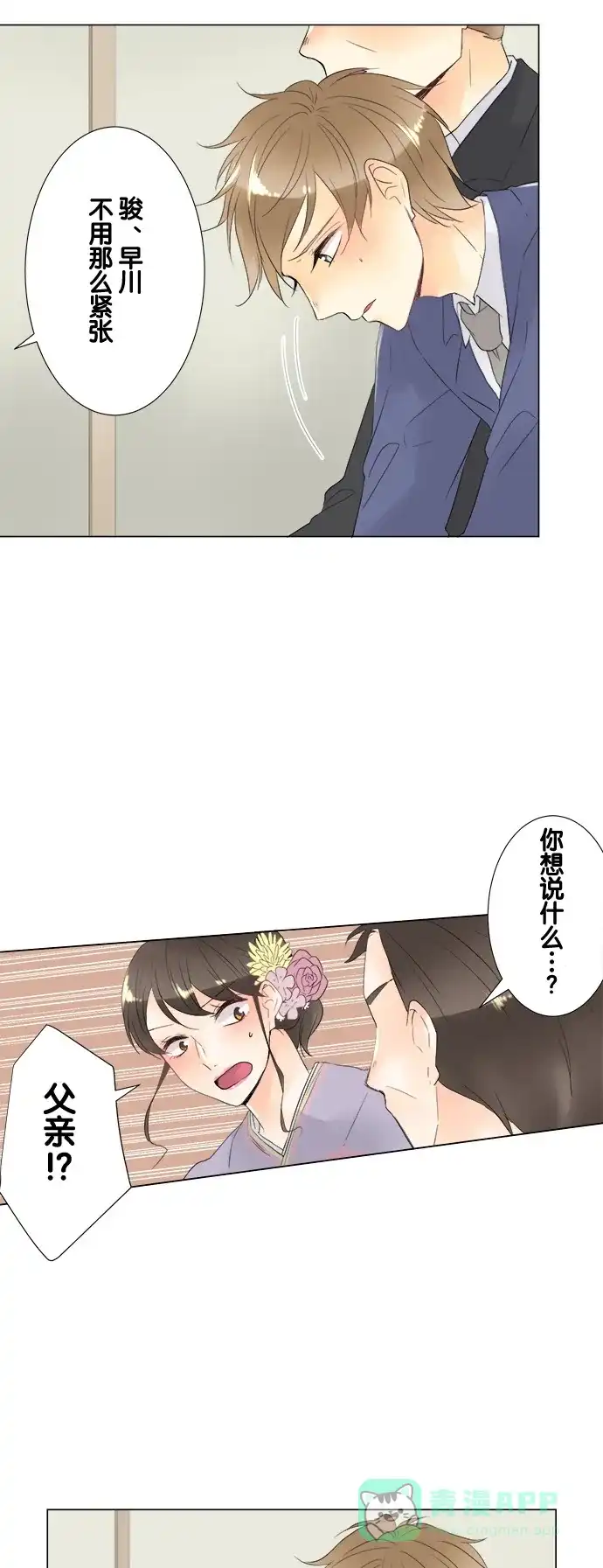 《等待初恋的你》[第99话] 初次相遇的地方 第11页