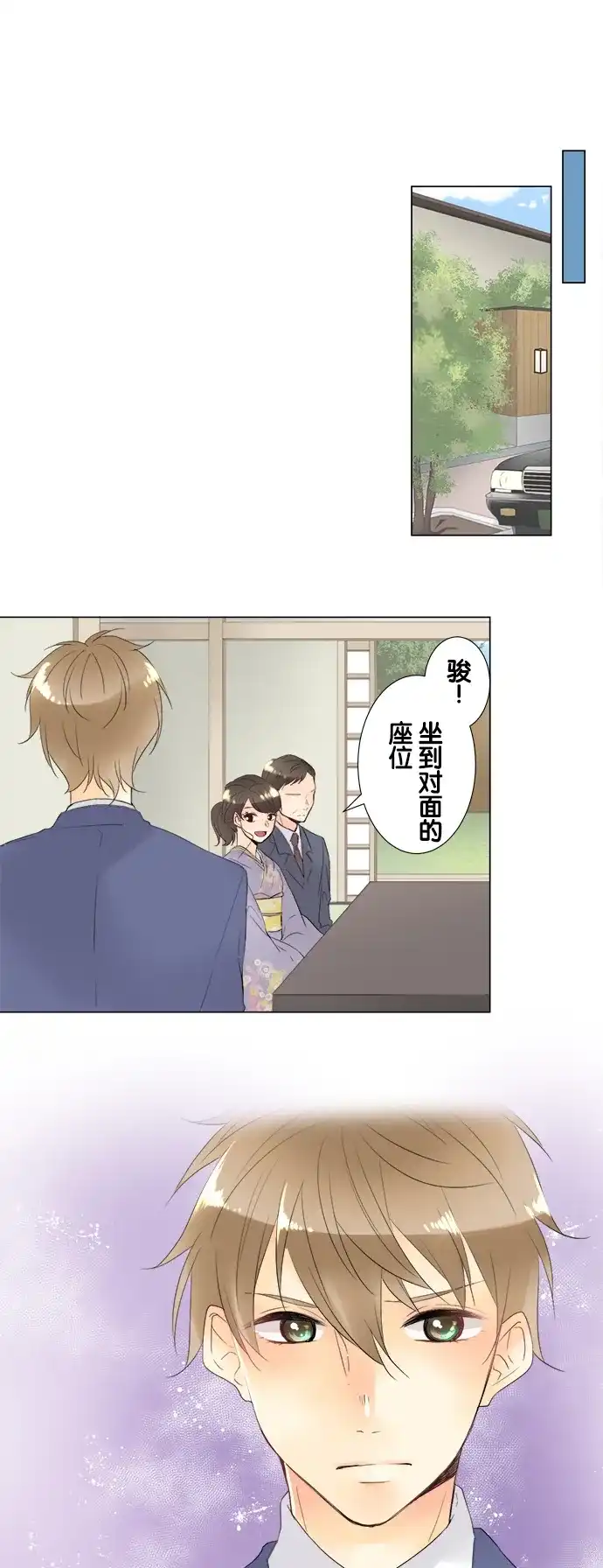 《等待初恋的你》[第99话] 初次相遇的地方 第7页