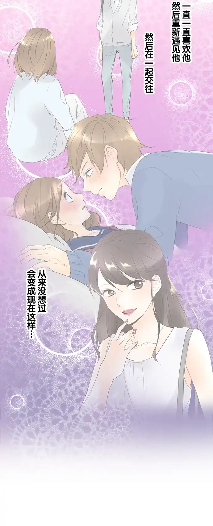 《等待初恋的你》[第99话] 初次相遇的地方 第18页