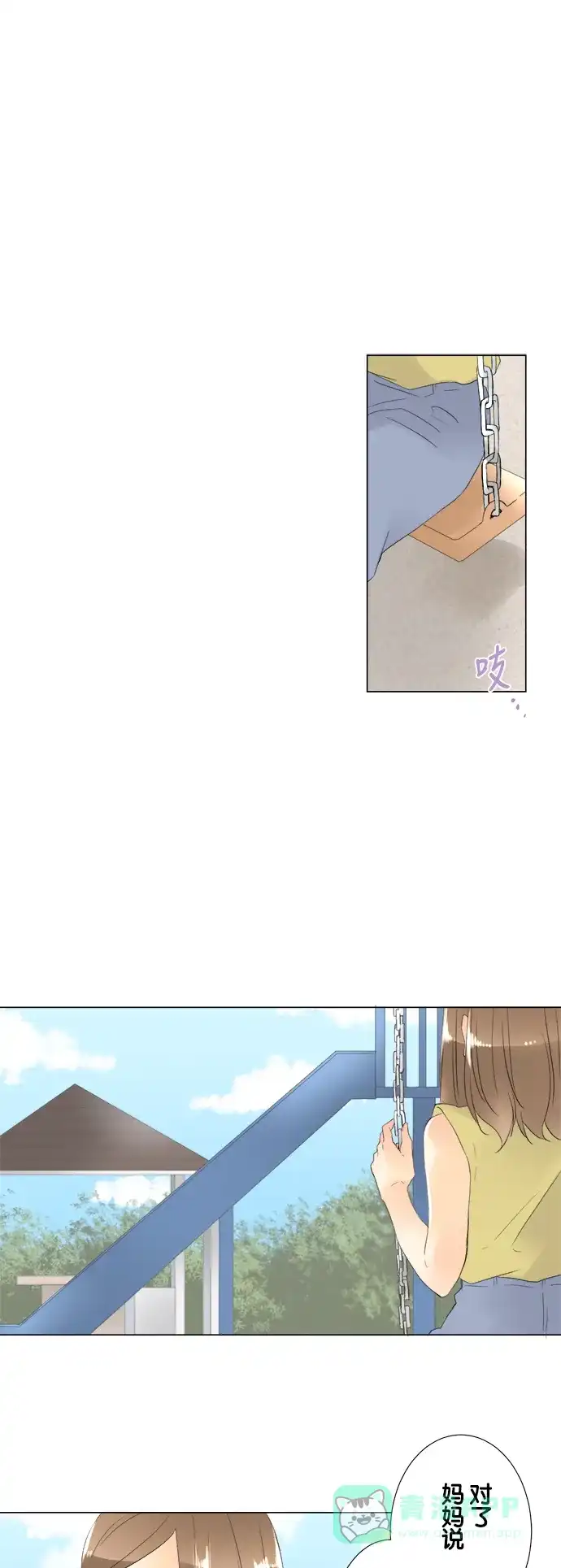 《等待初恋的你》[第99话] 初次相遇的地方 第1页