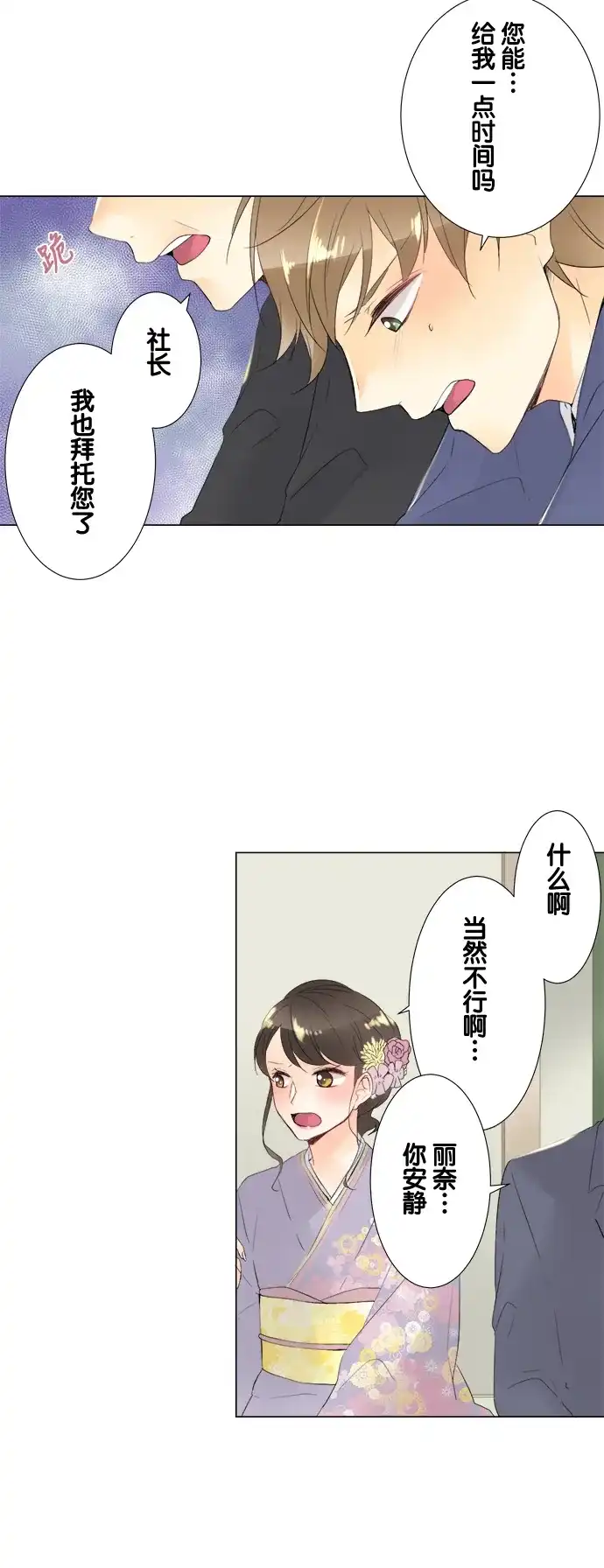 《等待初恋的你》[第99话] 初次相遇的地方 第10页