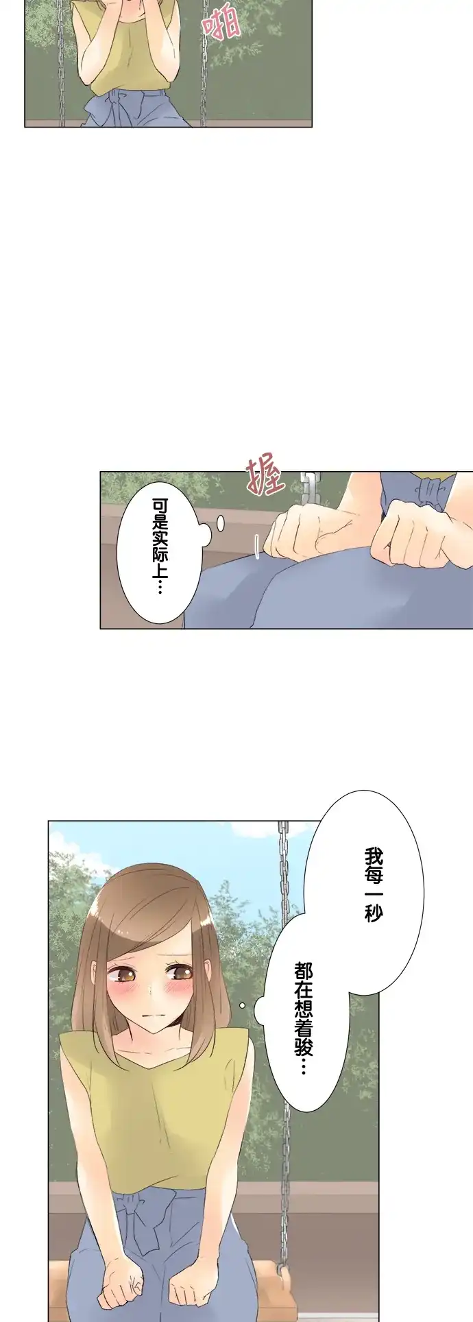 《等待初恋的你》[第99话] 初次相遇的地方 第4页