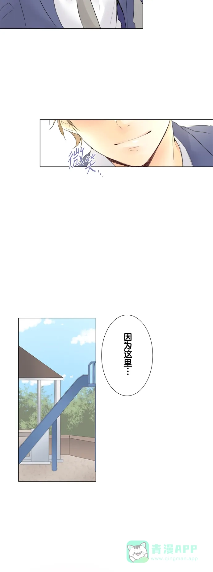 《等待初恋的你》[第99话] 初次相遇的地方 第31页