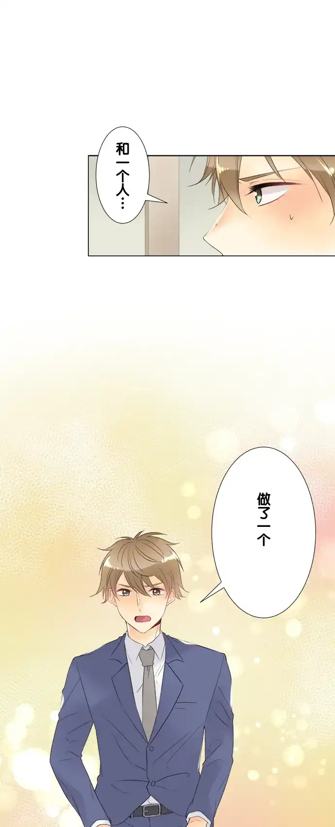 《等待初恋的你》[第99话] 初次相遇的地方 第13页