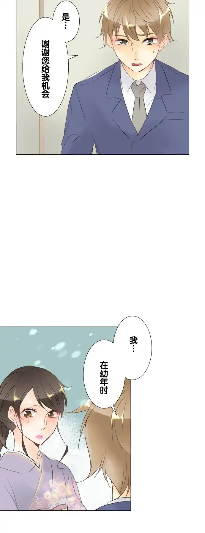 《等待初恋的你》[第99话] 初次相遇的地方 第12页
