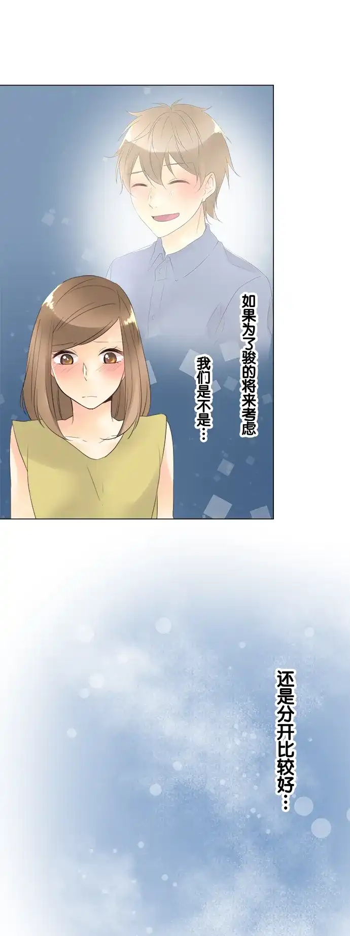 《等待初恋的你》[第99话] 初次相遇的地方 第19页