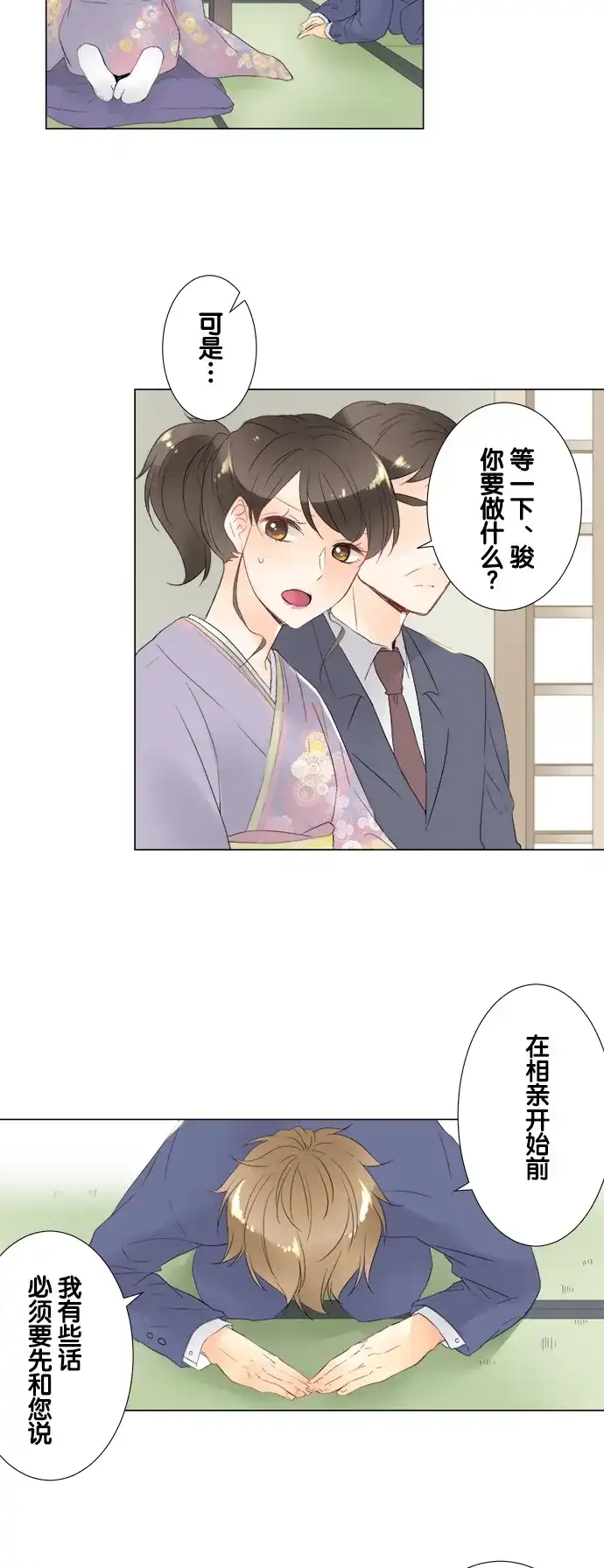 《等待初恋的你》[第99话] 初次相遇的地方 第9页