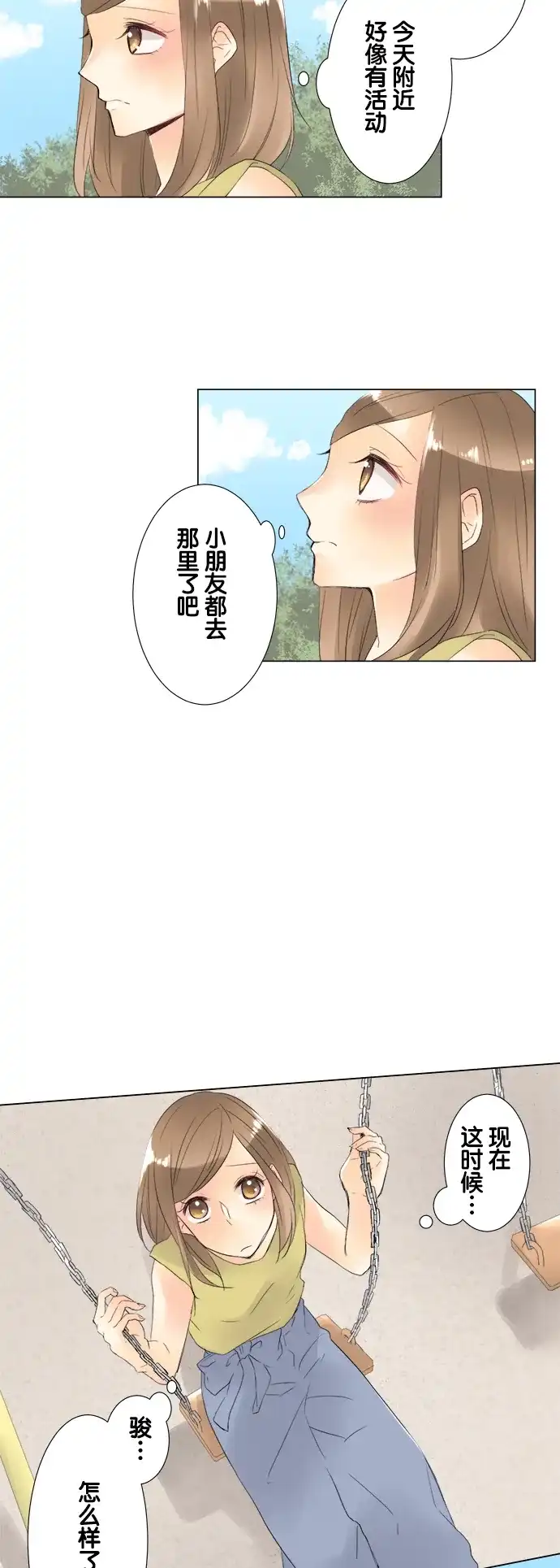《等待初恋的你》[第99话] 初次相遇的地方 第2页