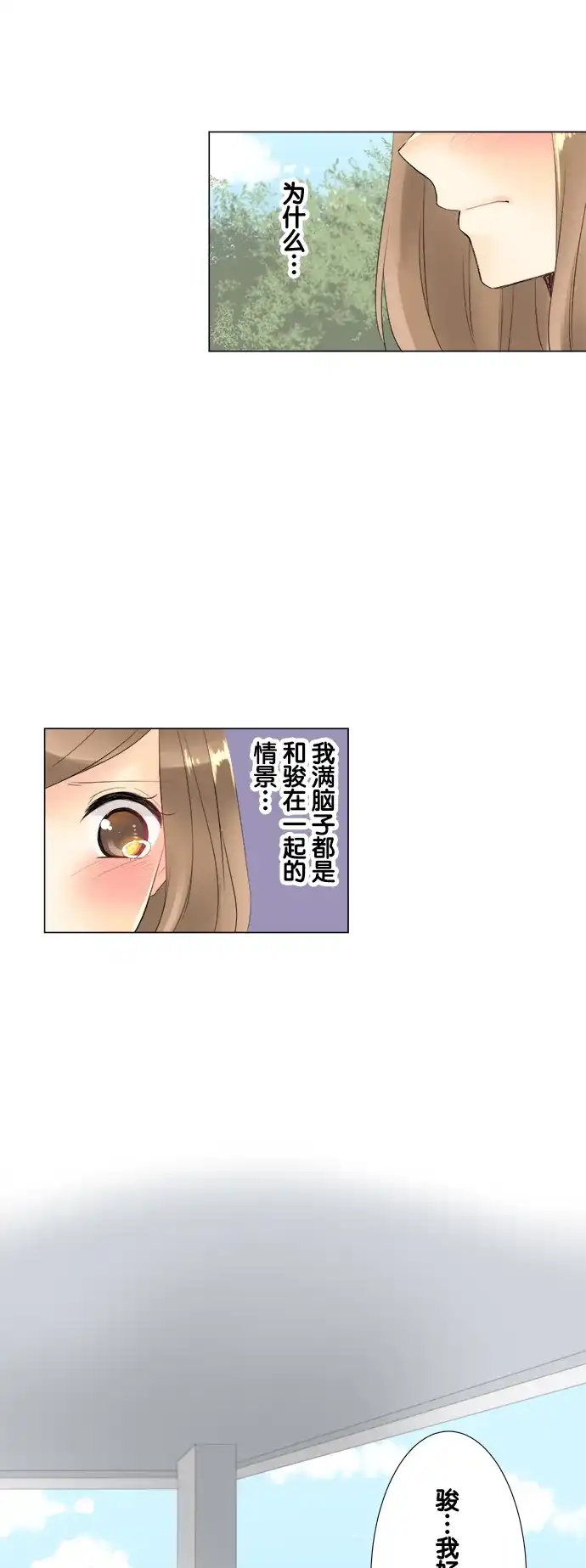 《等待初恋的你》[第99话] 初次相遇的地方 第23页