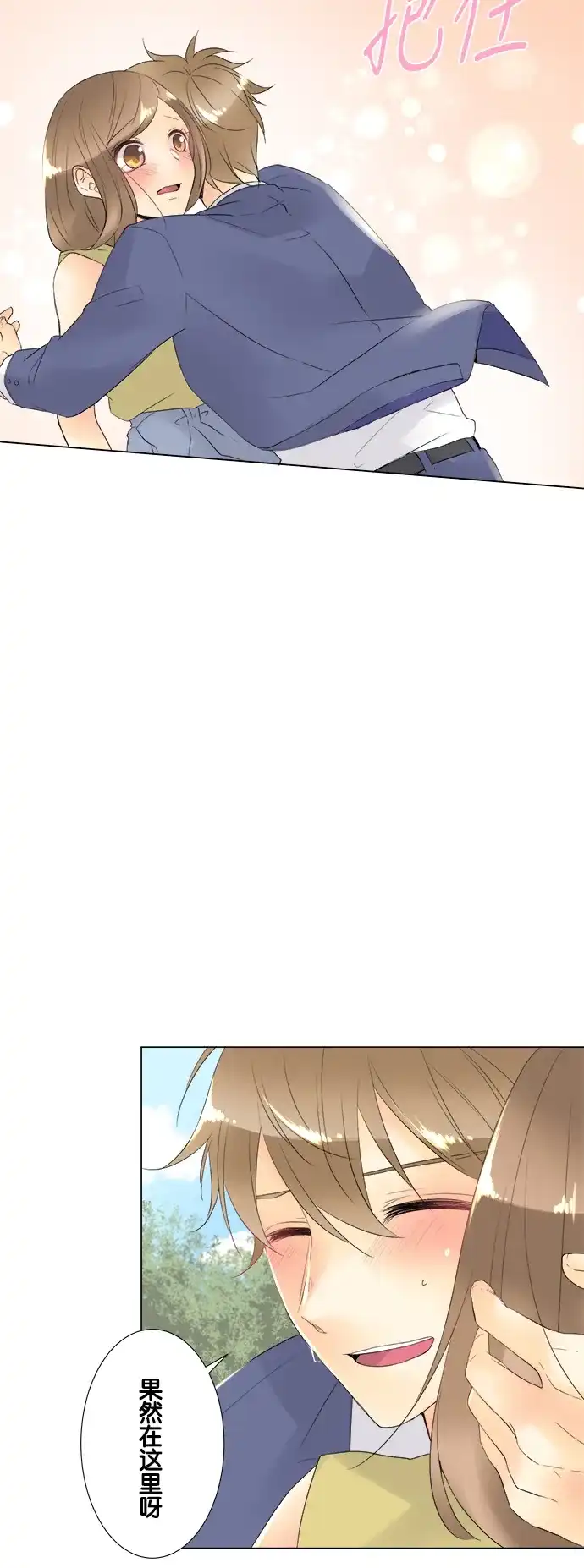 《等待初恋的你》[第99话] 初次相遇的地方 第28页