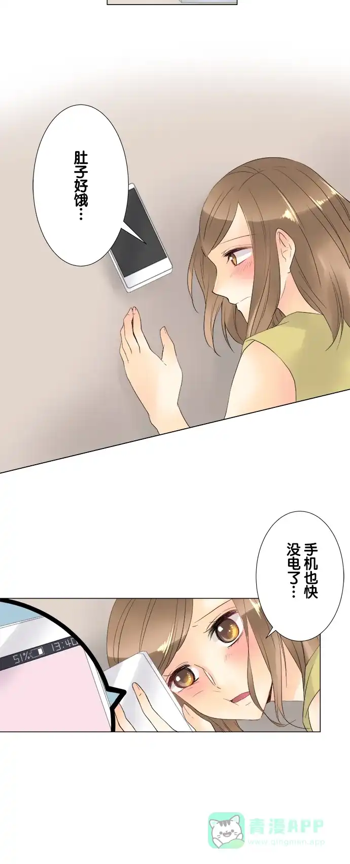 《等待初恋的你》[第99话] 初次相遇的地方 第16页