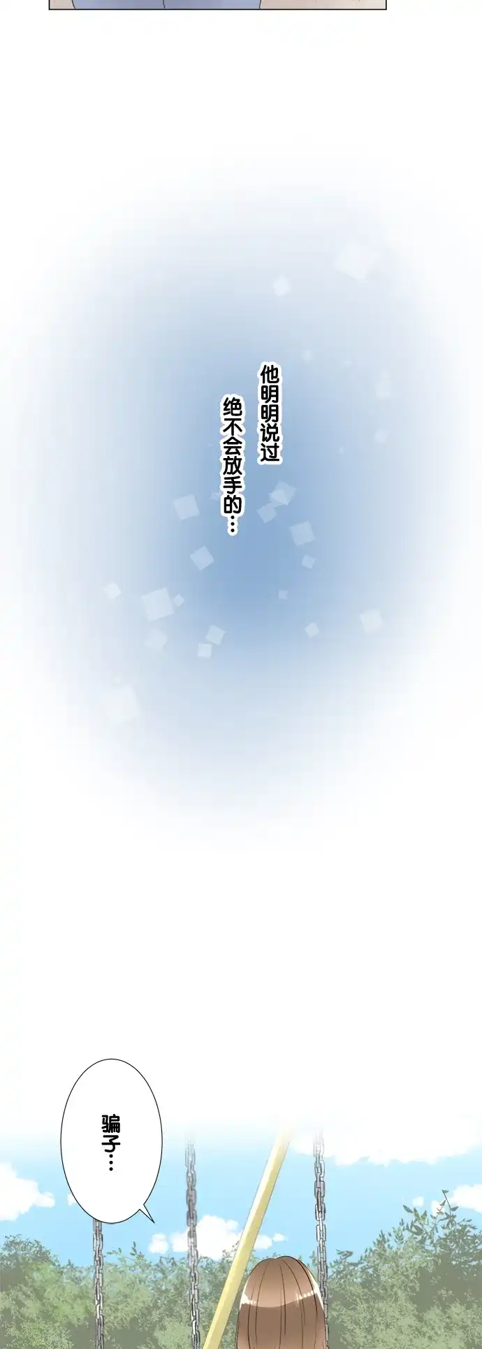 《等待初恋的你》[第99话] 初次相遇的地方 第5页