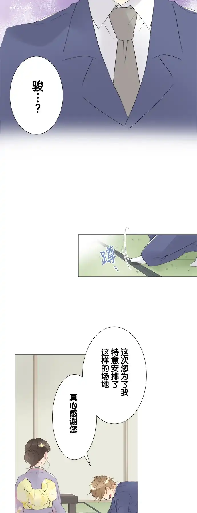 《等待初恋的你》[第99话] 初次相遇的地方 第8页