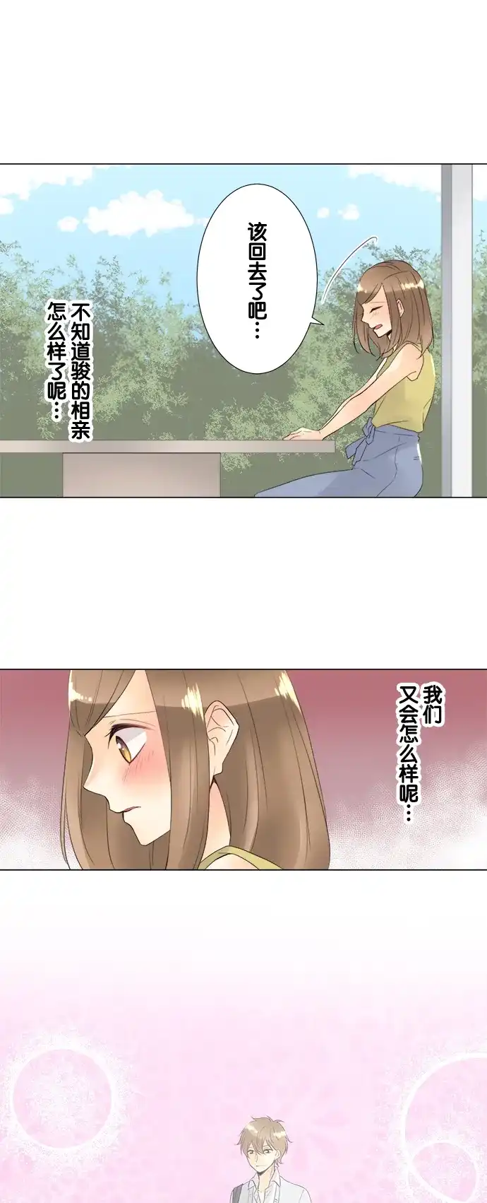 《等待初恋的你》[第99话] 初次相遇的地方 第17页