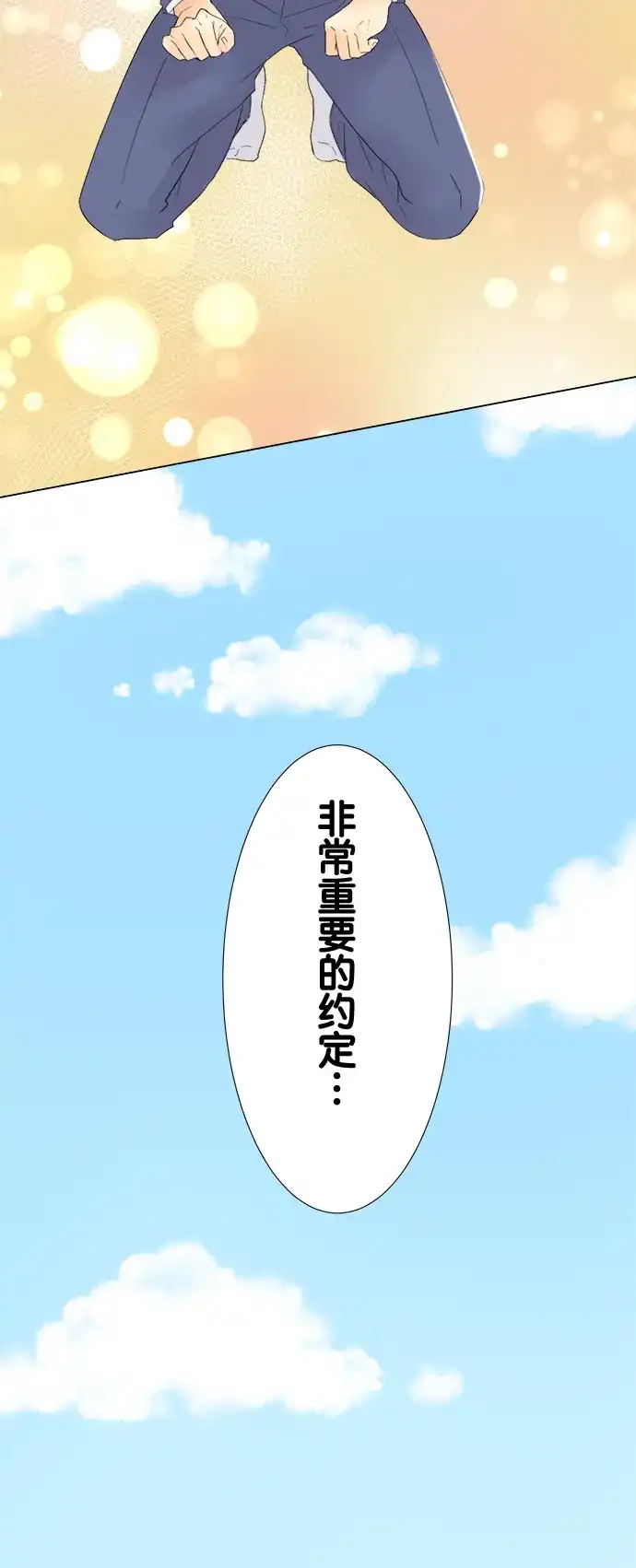 《等待初恋的你》[第99话] 初次相遇的地方 第14页
