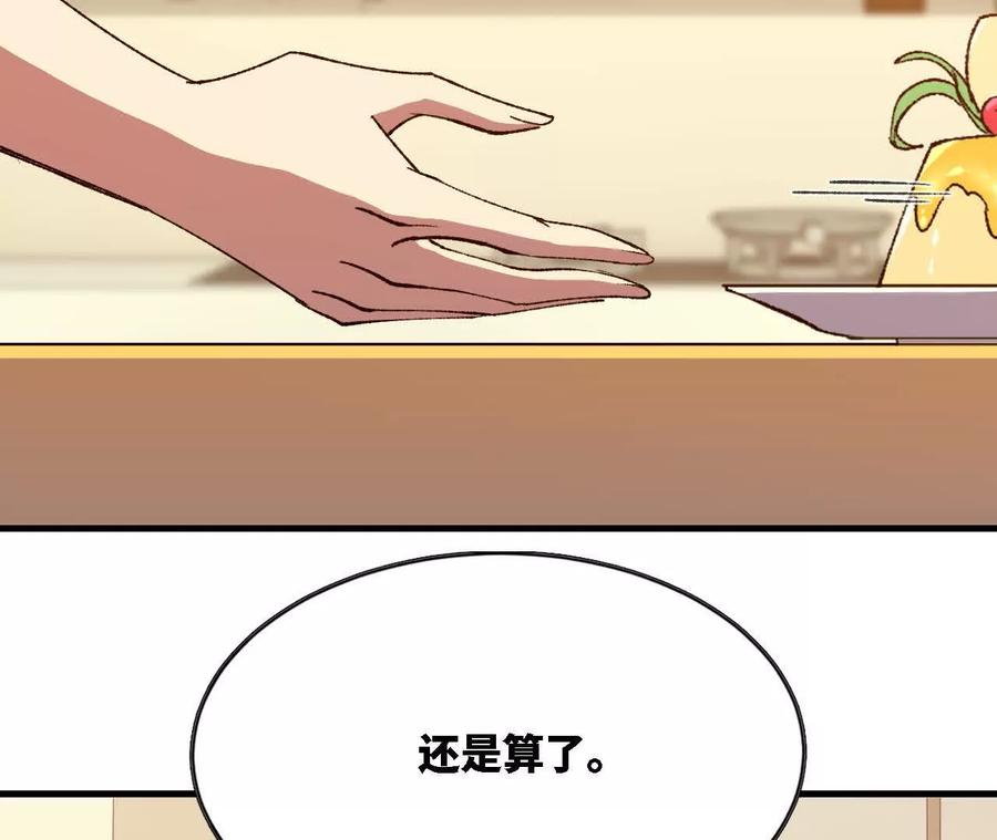 勇者X女魔王 124 回应表白 第69页