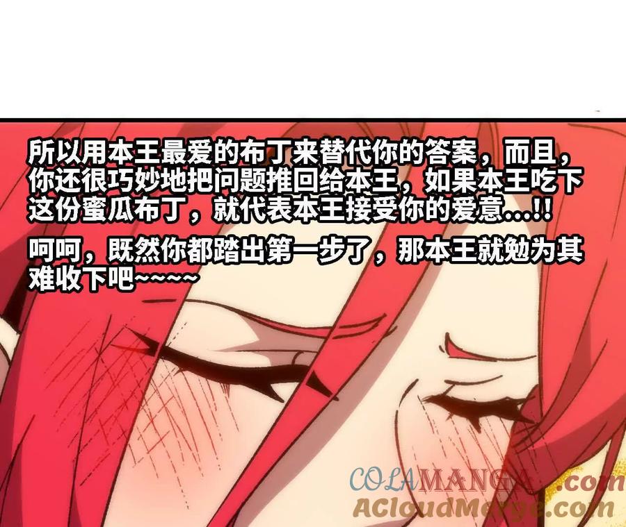 勇者X女魔王 124 回应表白 第67页