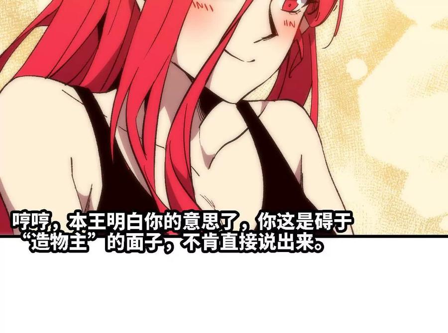 勇者X女魔王 124 回应表白 第66页