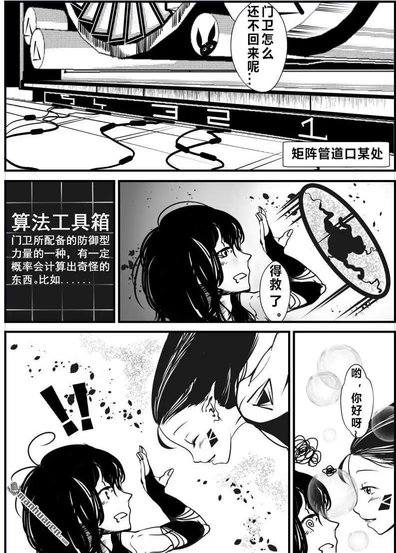 《灯塔少女》外传：第1话 陨阳：事故 第8页