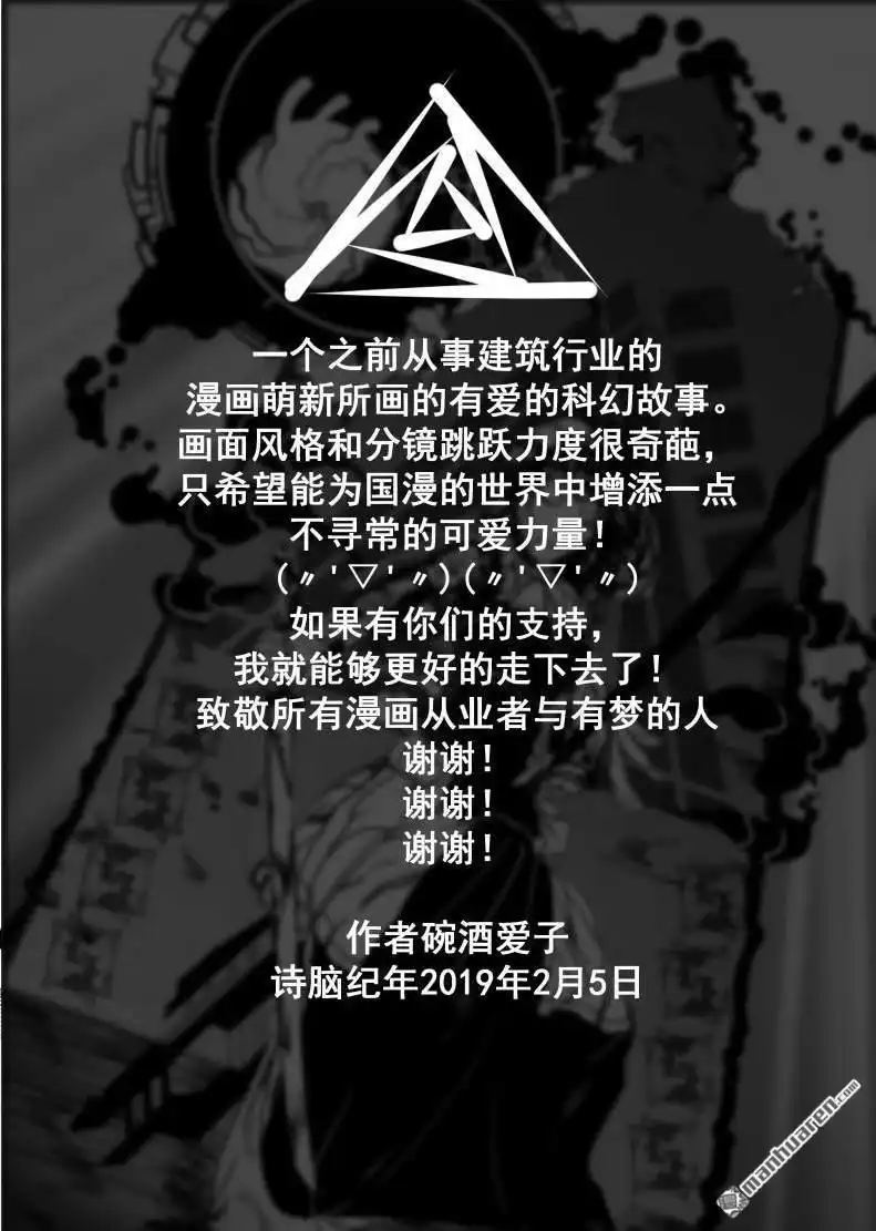 《灯塔少女》外传：第1话 陨阳：事故 第1页