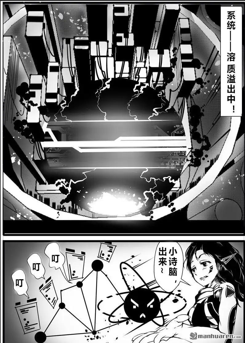 《灯塔少女》外传：第1话 陨阳：事故 第11页