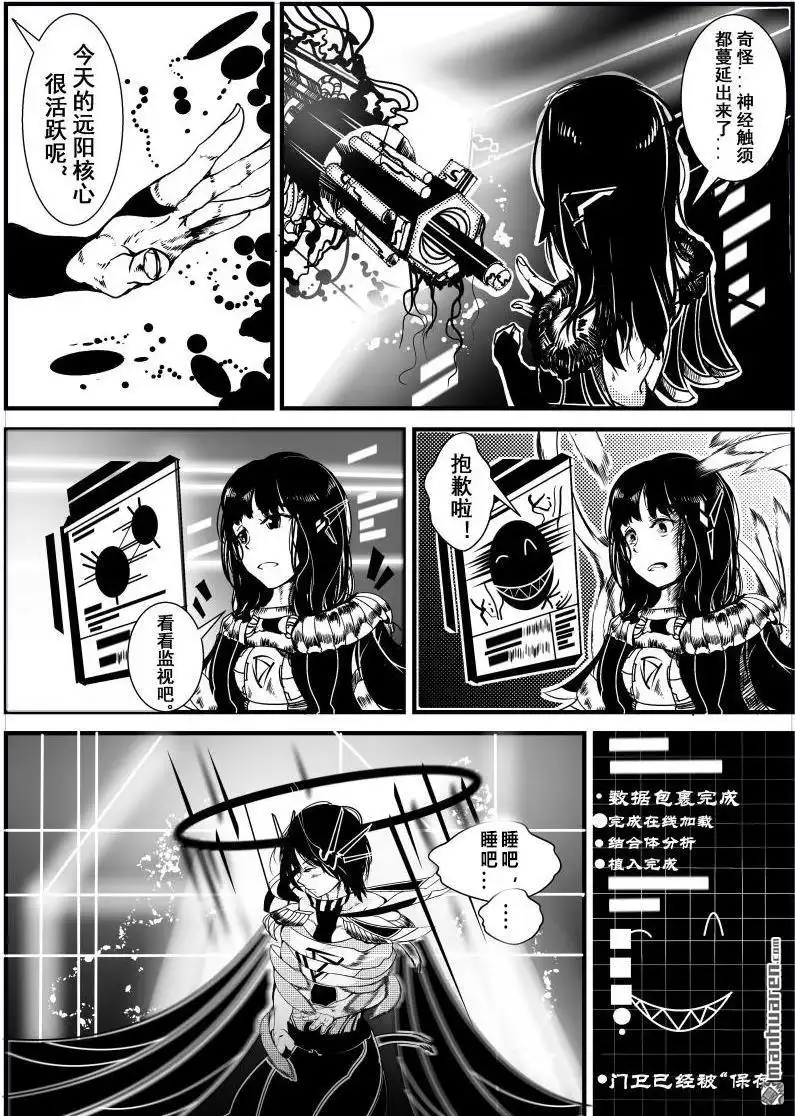 《灯塔少女》外传：第1话 陨阳：事故 第6页