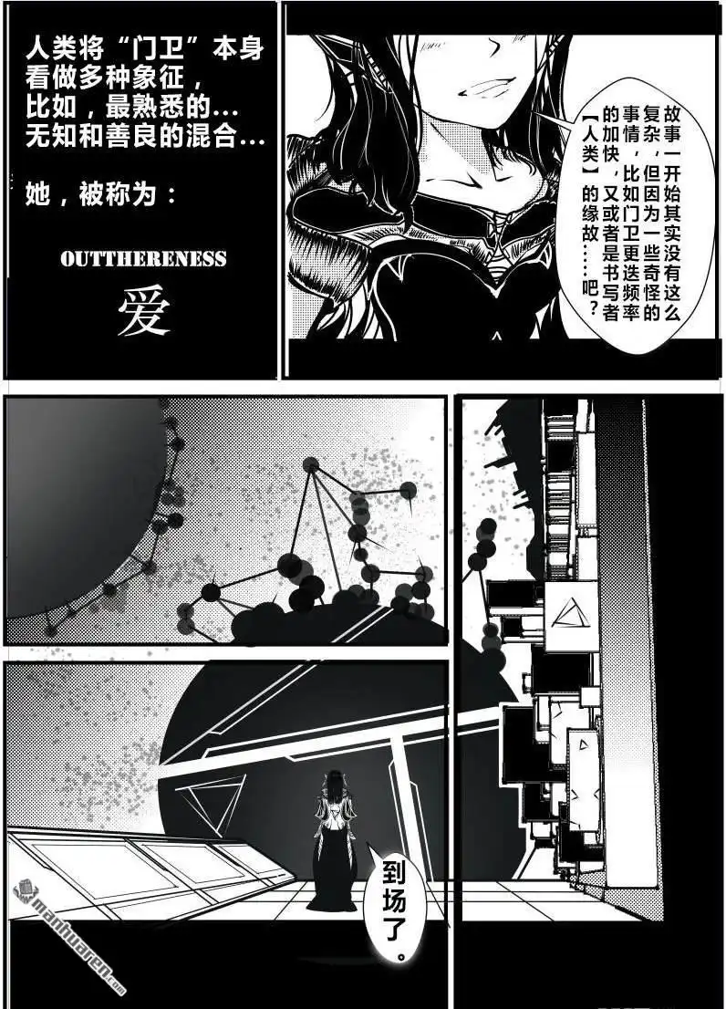 《灯塔少女》外传：第1话 陨阳：事故 第5页